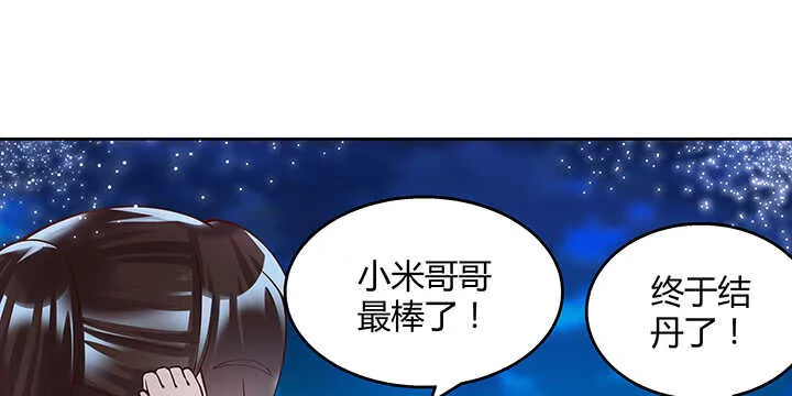 81话 古修 第30页