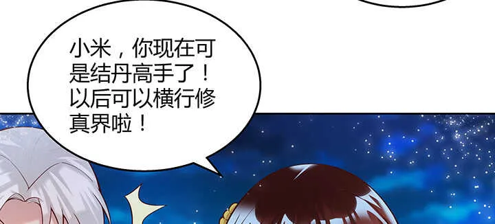 81话 古修 第34页