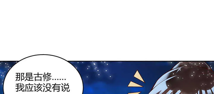 81话 古修 第39页
