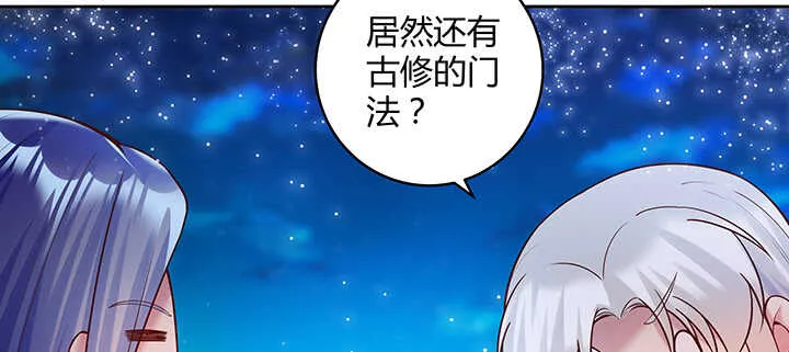 81话 古修 第42页