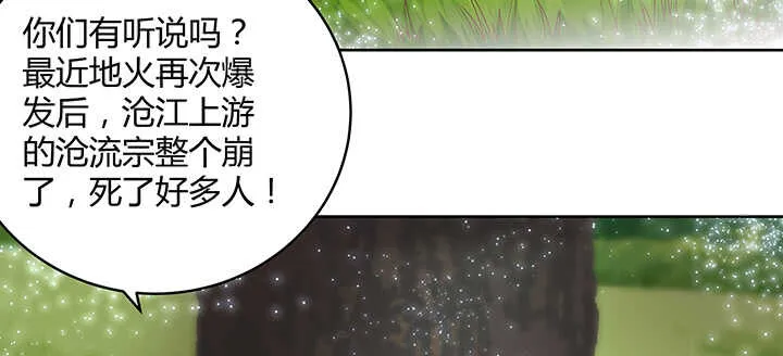 81话 古修 第48页
