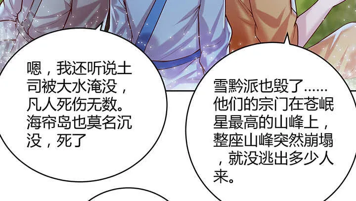 81话 古修 第50页