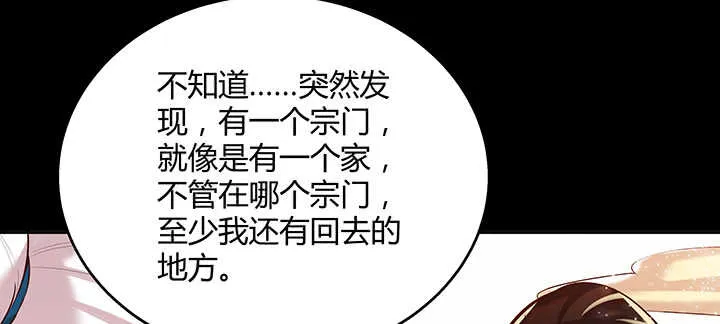 81话 古修 第67页