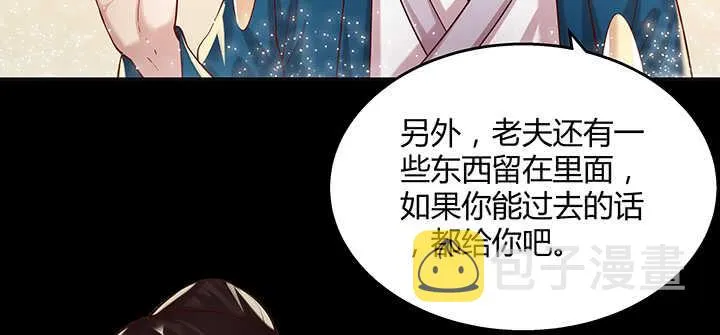 81话 古修 第75页