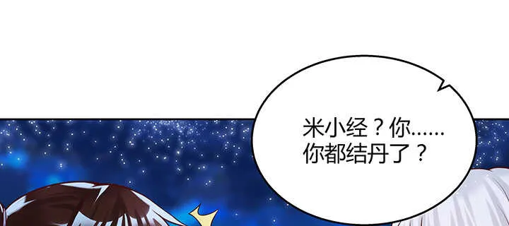 81话 古修 第86页