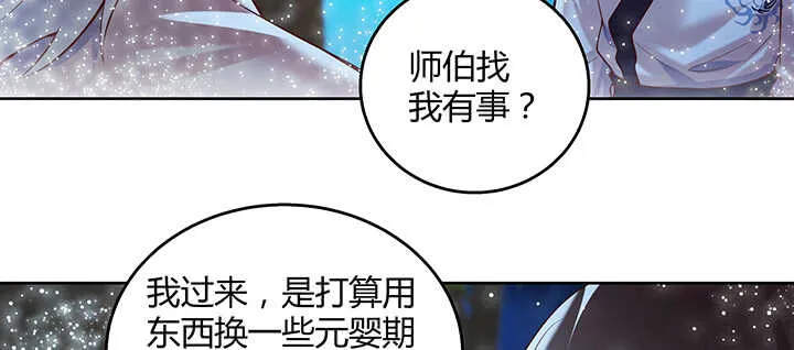 82话 深不可测 第17页