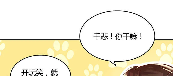 82话 深不可测 第29页