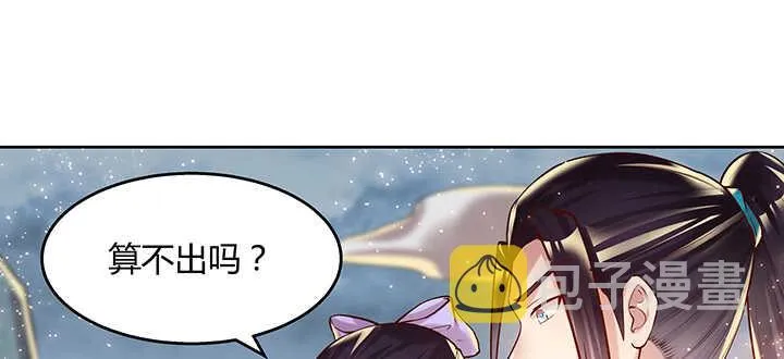 82话 深不可测 第59页