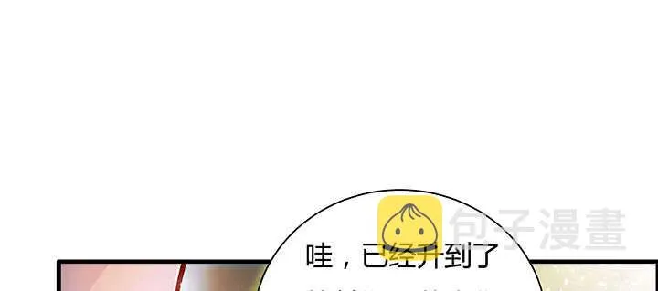 84话 大乘期偶像 第8页