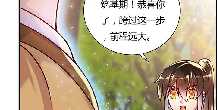 84话 大乘期偶像 第9页