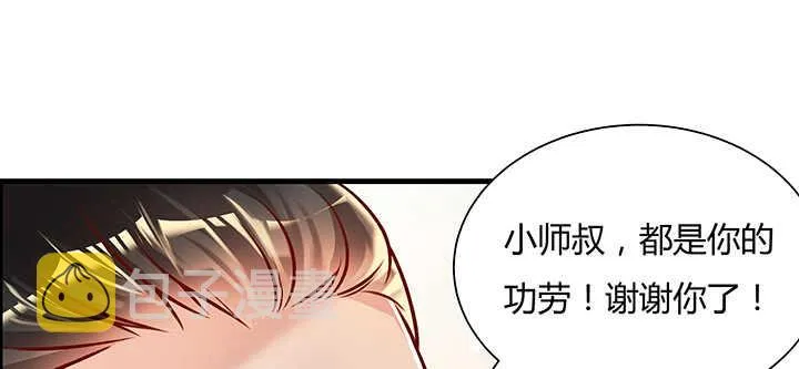 84话 大乘期偶像 第11页