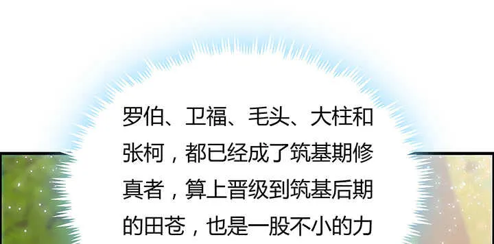 84话 大乘期偶像 第14页