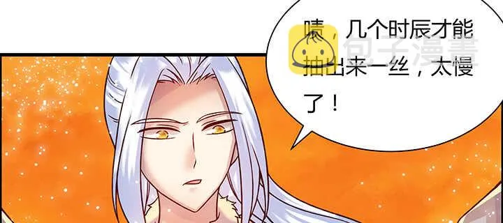 84话 大乘期偶像 第21页