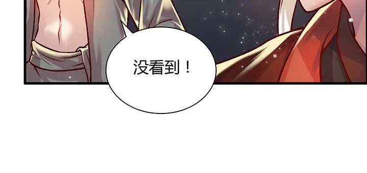 84话 大乘期偶像 第49页