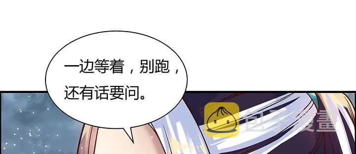 84话 大乘期偶像 第79页