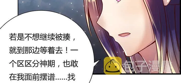 84话 大乘期偶像 第113页