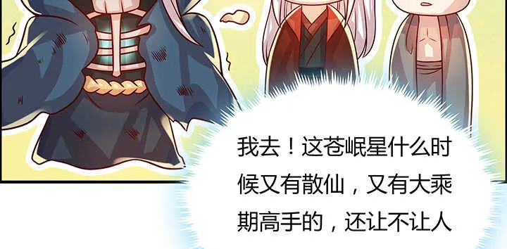 84话 大乘期偶像 第116页