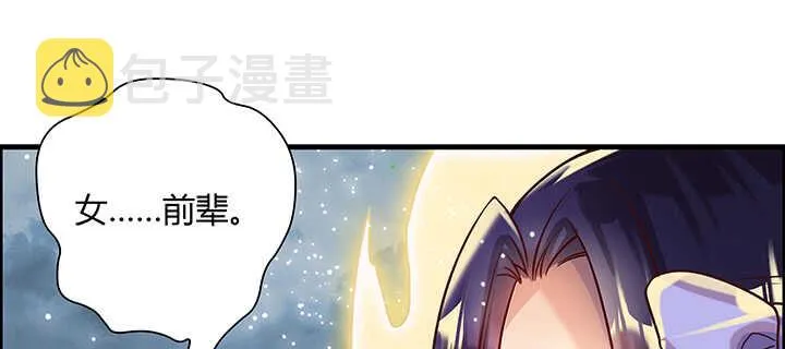 84话 大乘期偶像 第121页