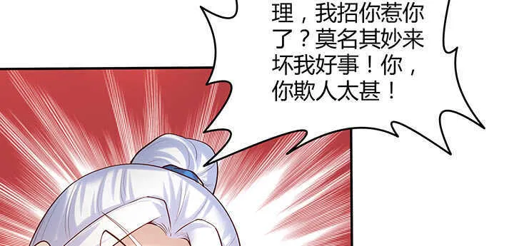 85话 欺负人啦！ 第34页