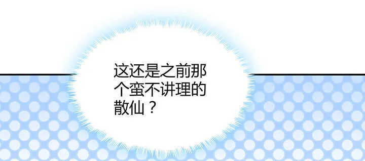 85话 欺负人啦！ 第36页