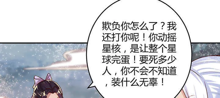 85话 欺负人啦！ 第38页