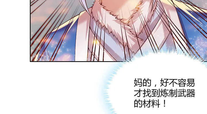 85话 欺负人啦！ 第42页