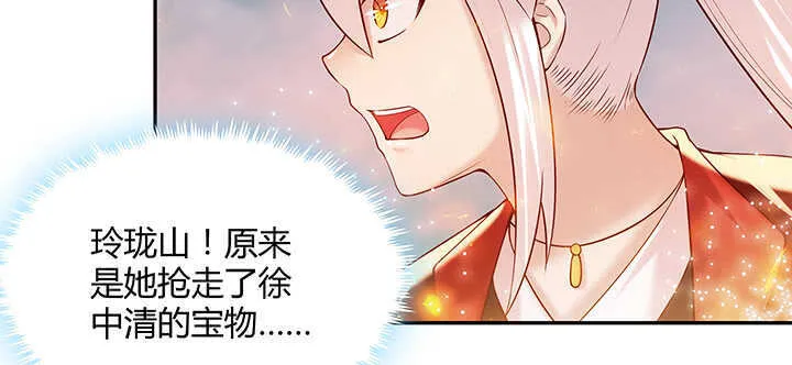 85话 欺负人啦！ 第47页