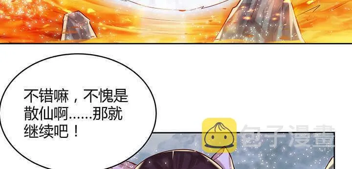 85话 欺负人啦！ 第85页