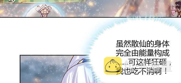 86话 就不告诉你 第6页