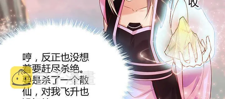 86话 就不告诉你 第36页