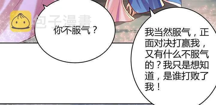 86话 就不告诉你 第42页