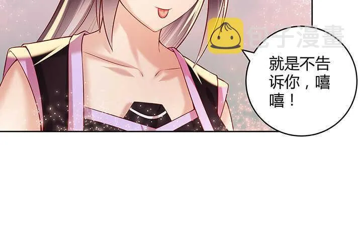86话 就不告诉你 第44页