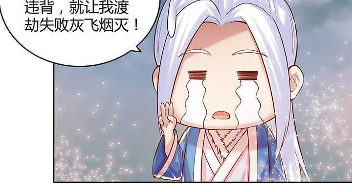 86话 就不告诉你 第53页