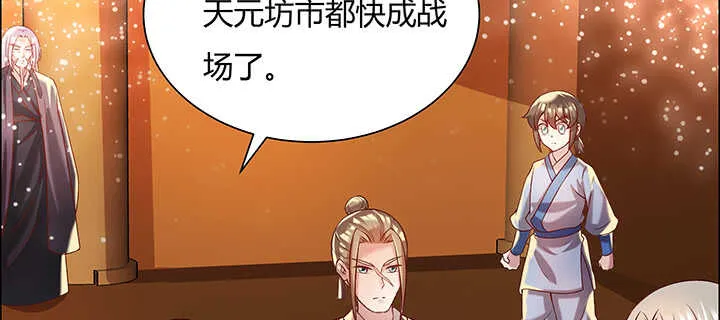 87话 修真要讲道理呀 第21页