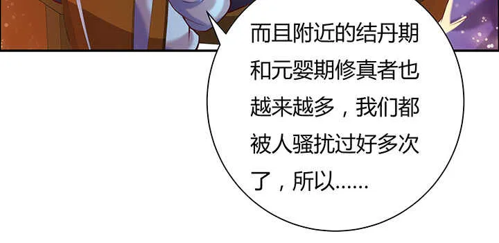 87话 修真要讲道理呀 第23页