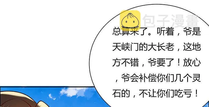 87话 修真要讲道理呀 第41页