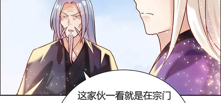 87话 修真要讲道理呀 第45页