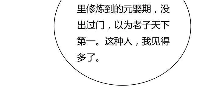 87话 修真要讲道理呀 第46页