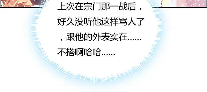 87话 修真要讲道理呀 第55页