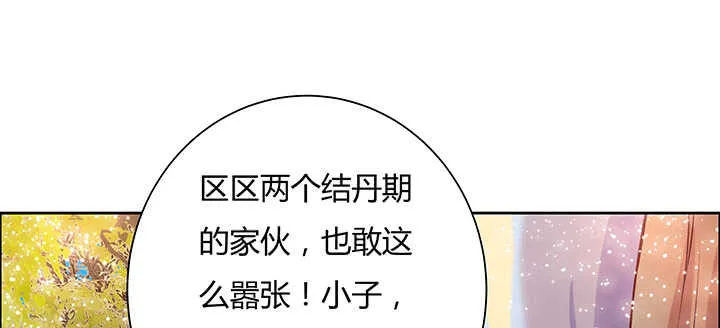 87话 修真要讲道理呀 第70页