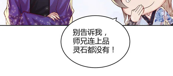 89话 元婴期抠门鬼 第37页