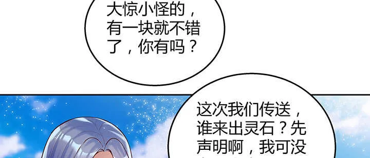 89话 元婴期抠门鬼 第49页