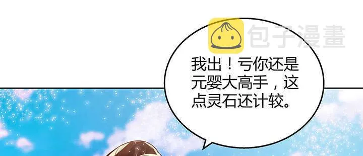 89话 元婴期抠门鬼 第52页