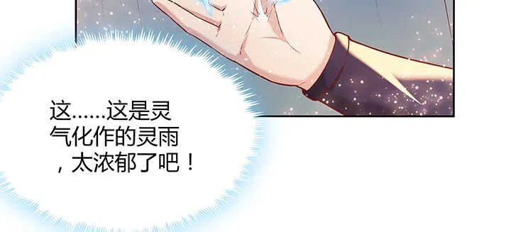 90话 塞翁失马 第70页