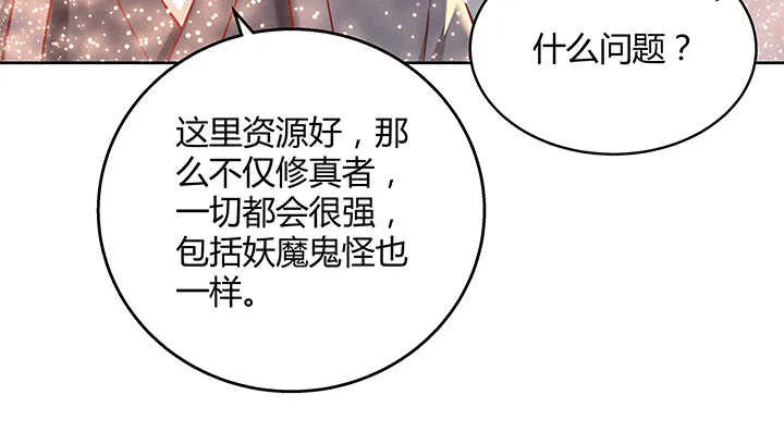 90话 塞翁失马 第77页