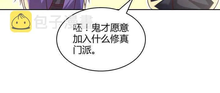 94话 小屁孩一个 第86页