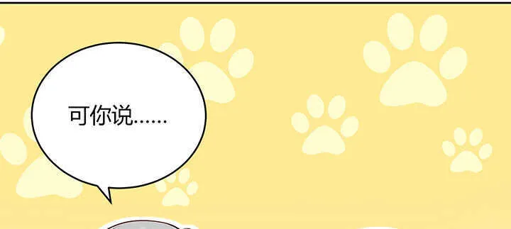 94话 小屁孩一个 第87页