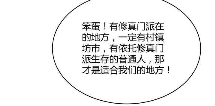 94话 小屁孩一个 第89页