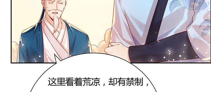 97话 误入禁制区 第9页