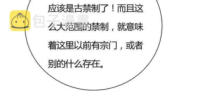 97话 误入禁制区 第10页